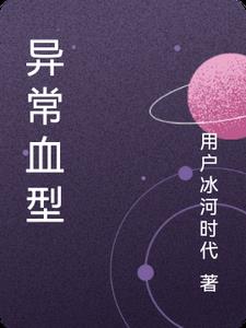 异常血细胞形态检查是干啥的