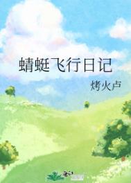 蜻蜓飞行原理纪录片