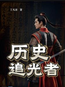 历史故事讲解