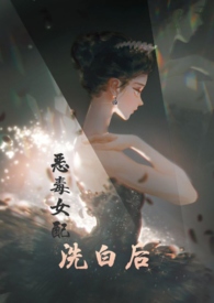 快穿之恶毒女配逆袭樱桃小丸子po
