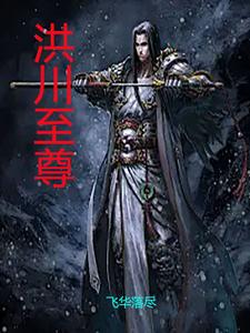 洪川阳