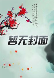独美的她,被大佬们疯狂迷恋