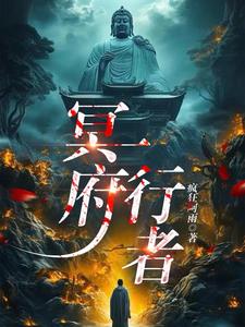 阴阳生涯:镇尸