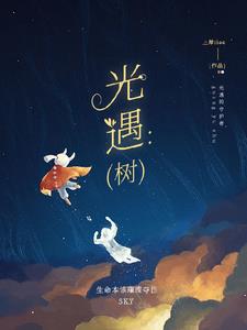 光遇:树