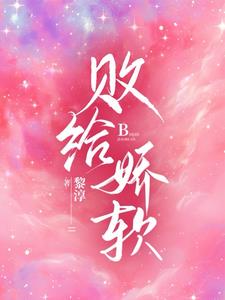 败给金钱的爱情