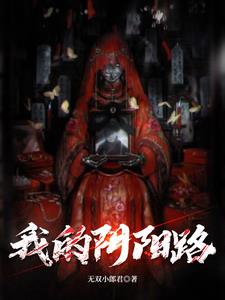 生死祭,鬼王妻