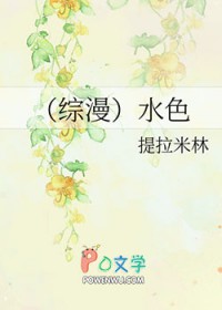 (综漫)水色