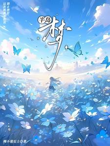 半岛:梦
