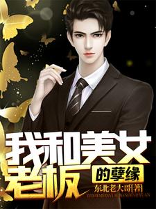 美女老板脚臭