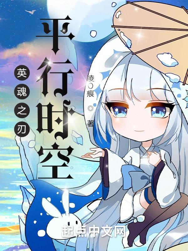 英魂之刃:平行时空