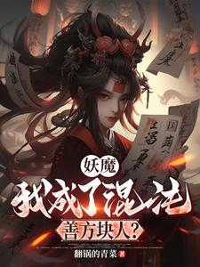 我的世界：模组全带负面效果？
