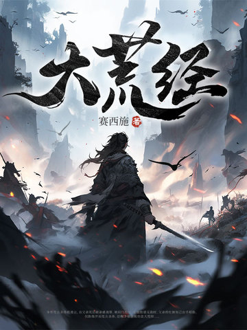 大荒经