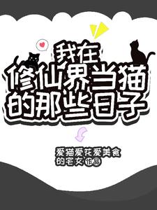 魔？不存在的，她可是神兽