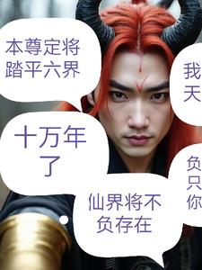 无上魔尊亚楼