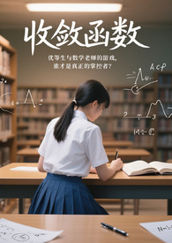收敛函数