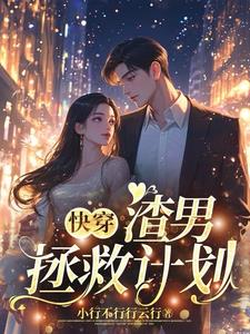 像他这样守男德的好男人不多了