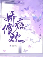 娇瘾偿欢