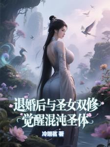 绝世混沌仙