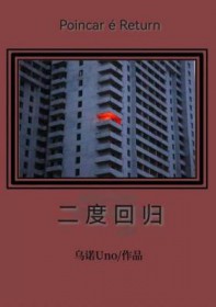 二度回归