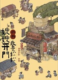 [水浒同人] 嫂嫂开门，我是松松