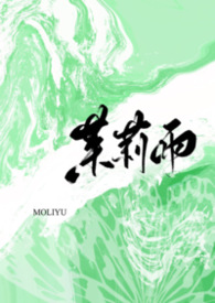 茉莉雨（1v1）