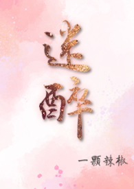 迷醉(NPH)